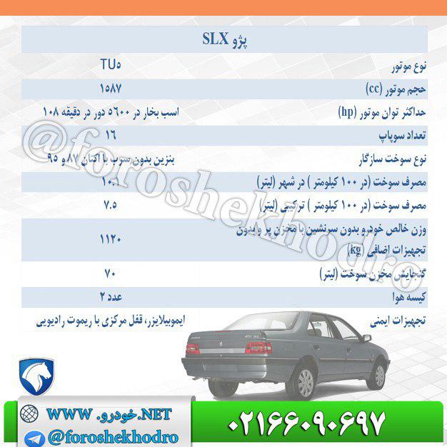 کاتالوگ پژو 405 SLX